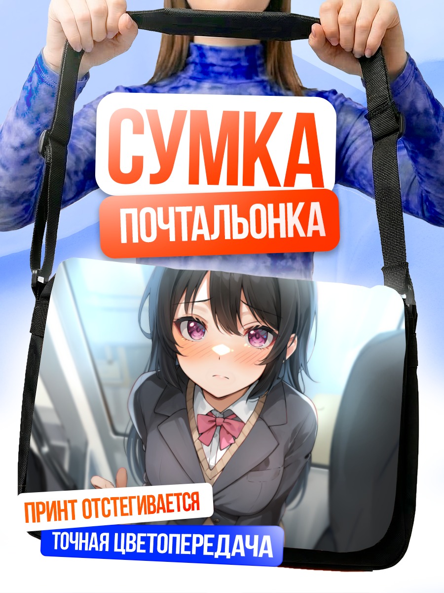 Сумка-почтальонка Школьница в поезде