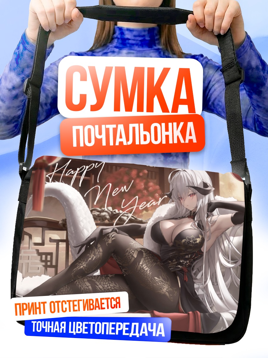 Сумка-почтальонка Девушка в китайском платье