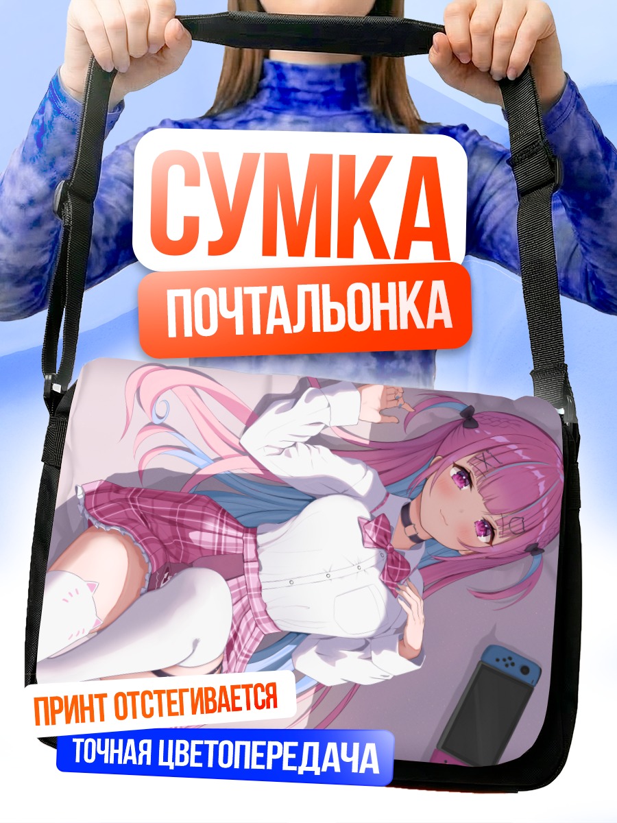 Сумка-почтальонка Минато Аква в постели