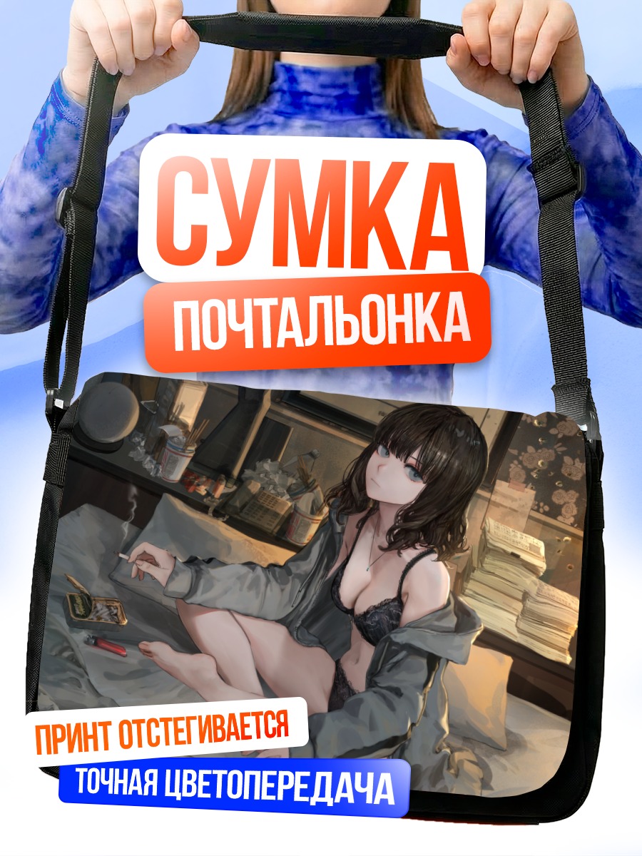 Сумка-почтальонка Девушка с сигаретой