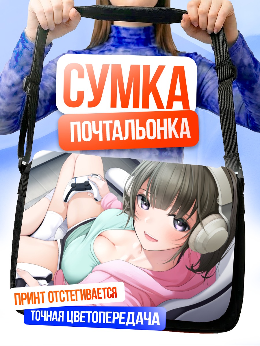 Сумка-почтальонка Геймерша в наушниках
