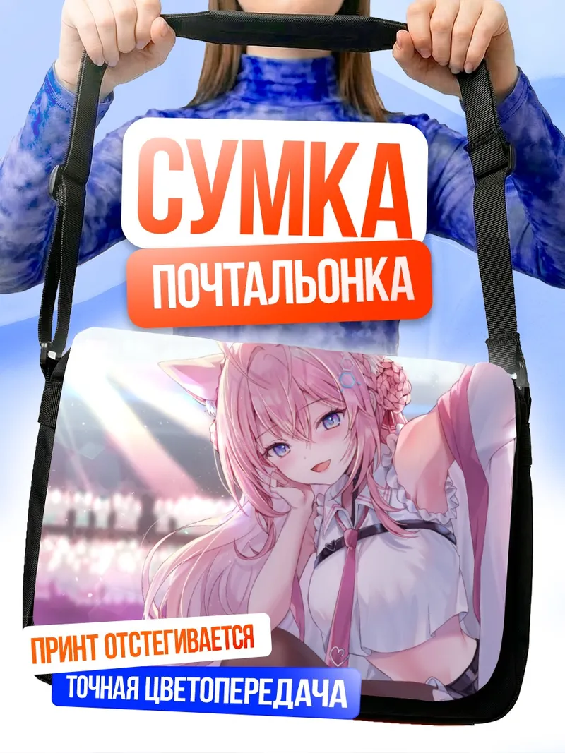 Сумка-почтальонка Койори Хакуи на сцене