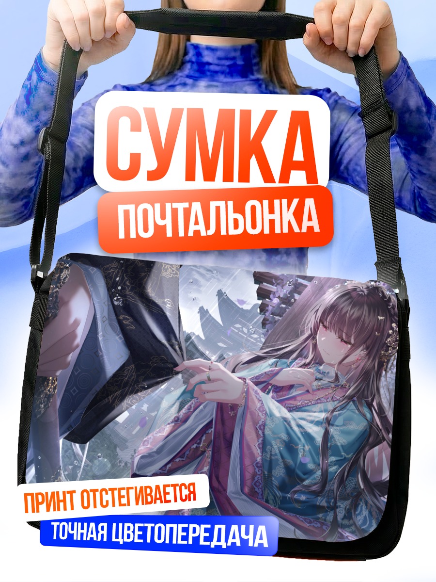 Сумка-почтальонка Девушка под дождем