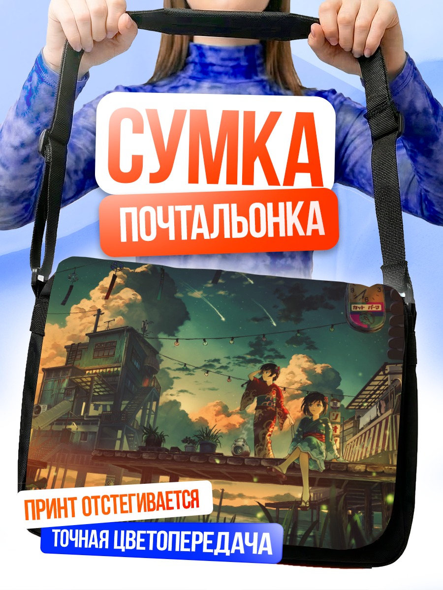 Сумка-почтальонка Девушки в Японии