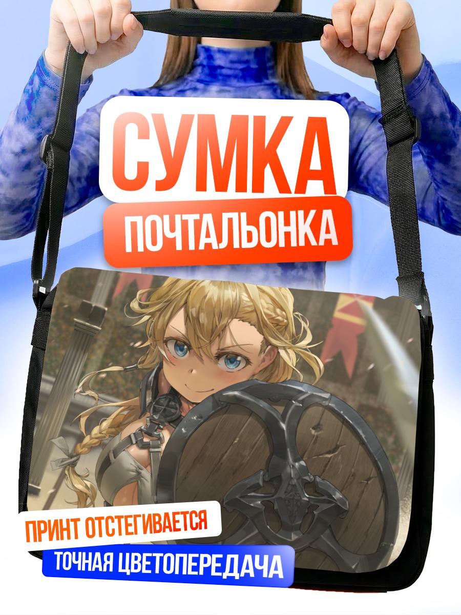 Сумка-почтальонка Блондинка с щитом