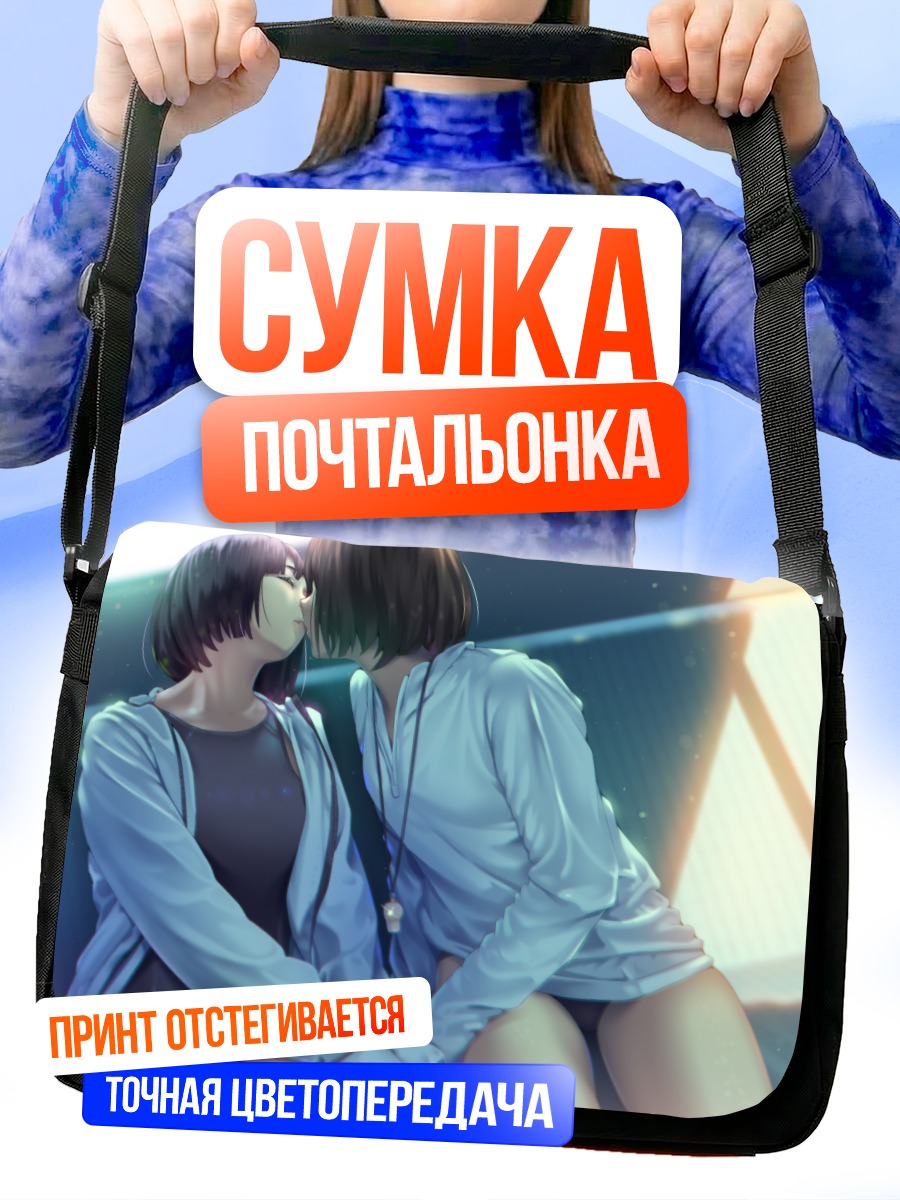 Сумка-почтальонка Поцелуй в купальниках