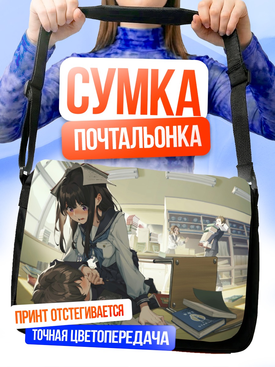 Сумка-почтальонка Эру Читанда в классе