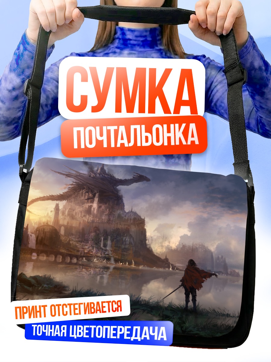 Сумка-почтальонка Рыцарь и дракон