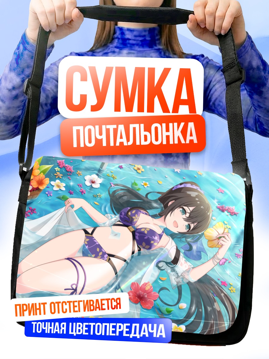 Сумка-почтальонка Чикару Серизава в воде