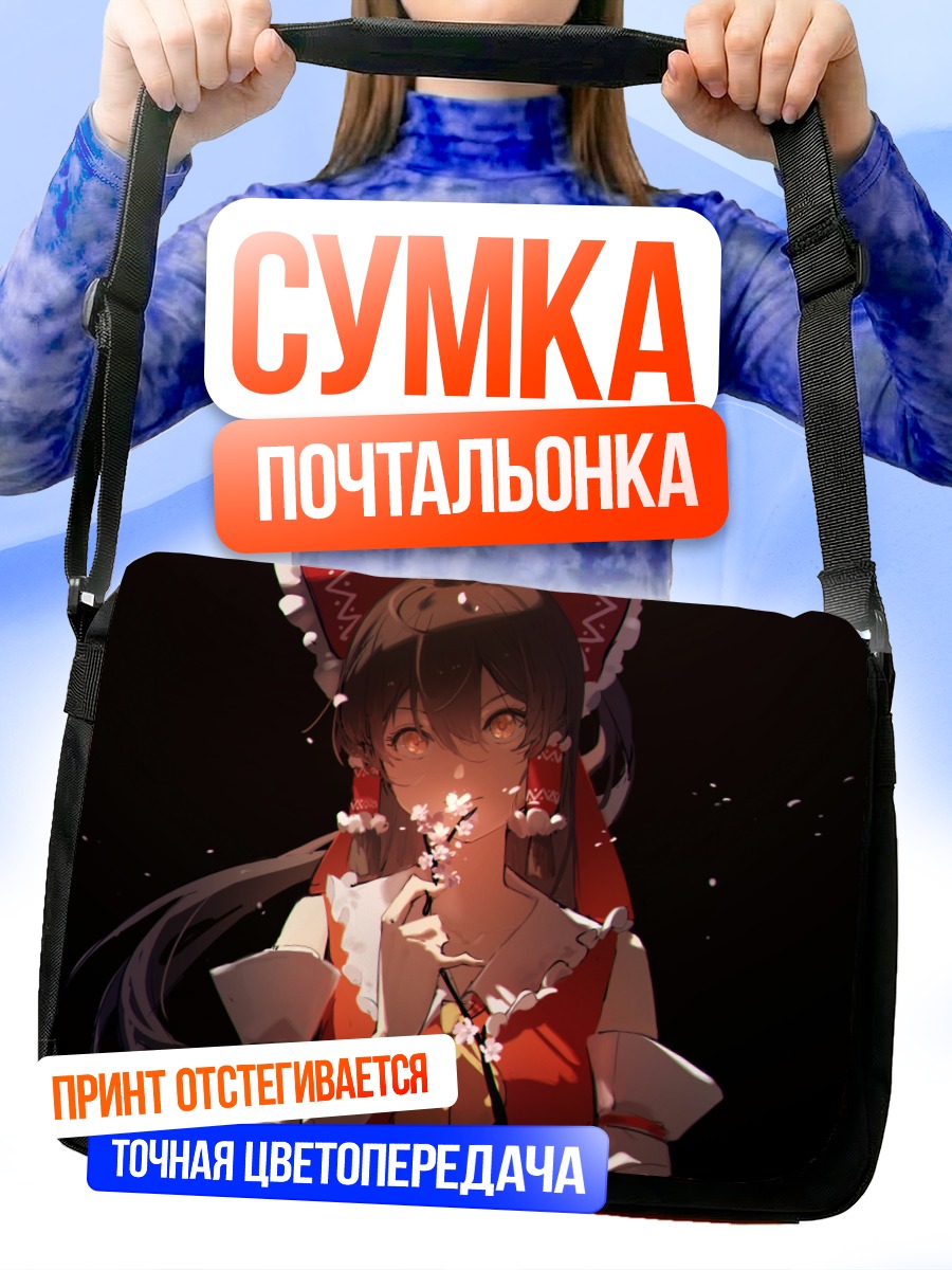 Сумка-почтальонка Рейму Хакурей с цветами