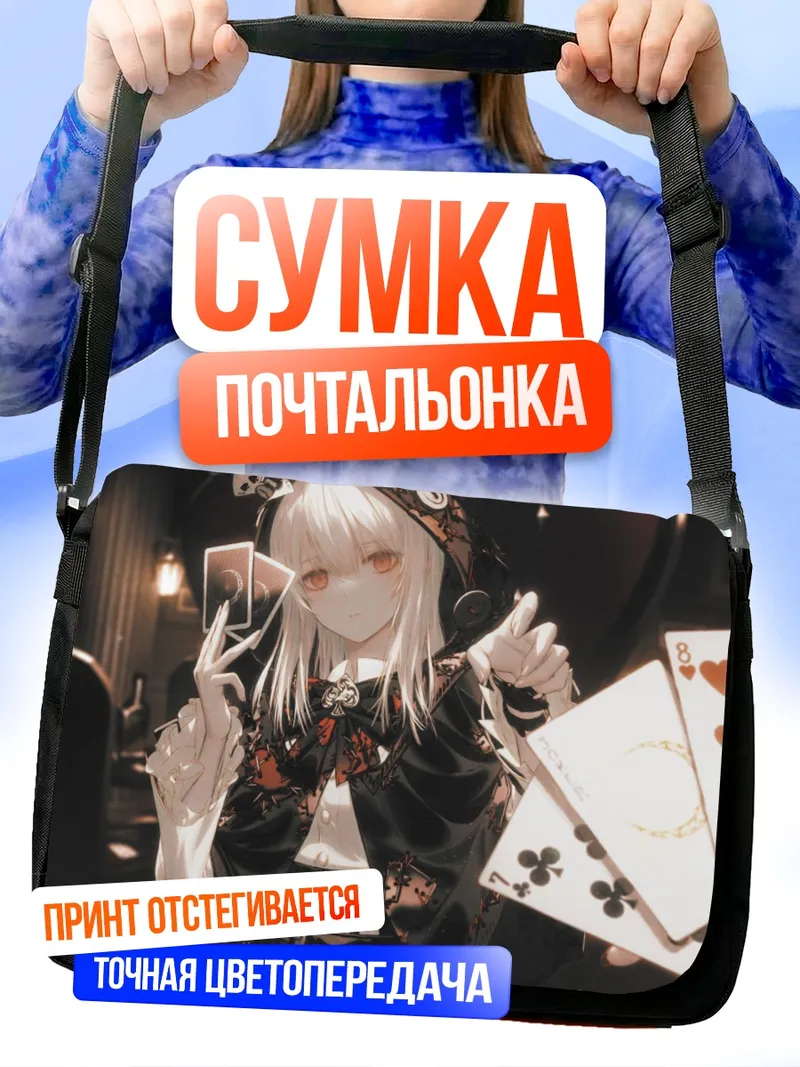 Сумка-почтальонка Готическая лолита с картами