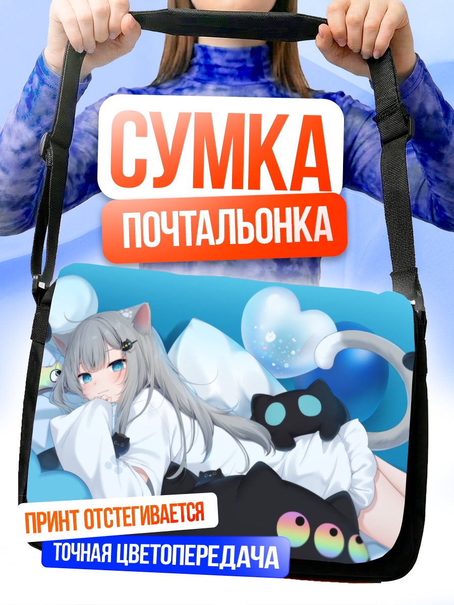 Сумка-почтальонка Начонеко в облаках