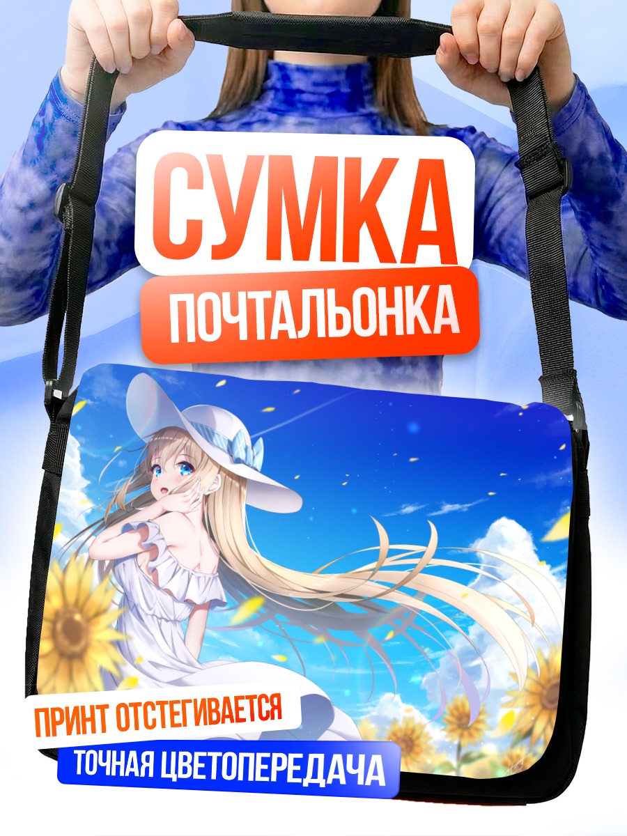 Сумка-почтальонка Девушка в подсолнухах
