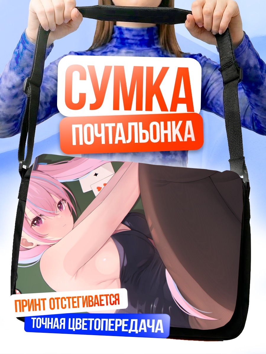 Сумка-почтальонка Минато Аква в картах