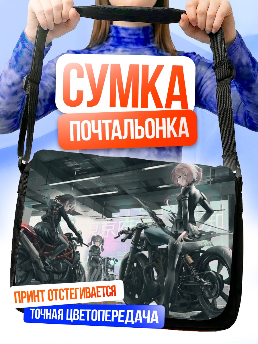 Сумка-почтальонка Девушки на мотоциклах