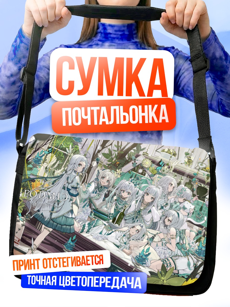 Сумка-почтальонка Девушки в библиотеке