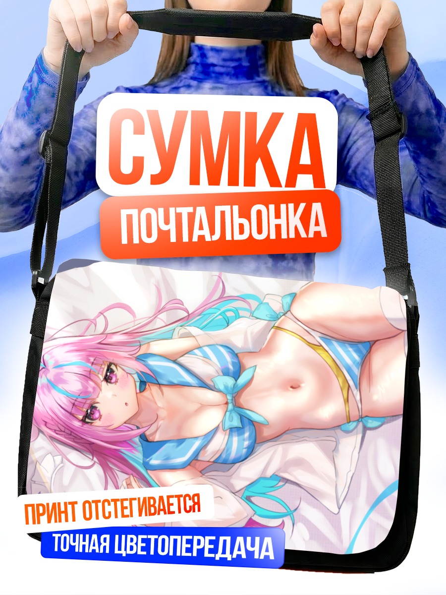 Сумка-почтальонка Минато Аква в постели
