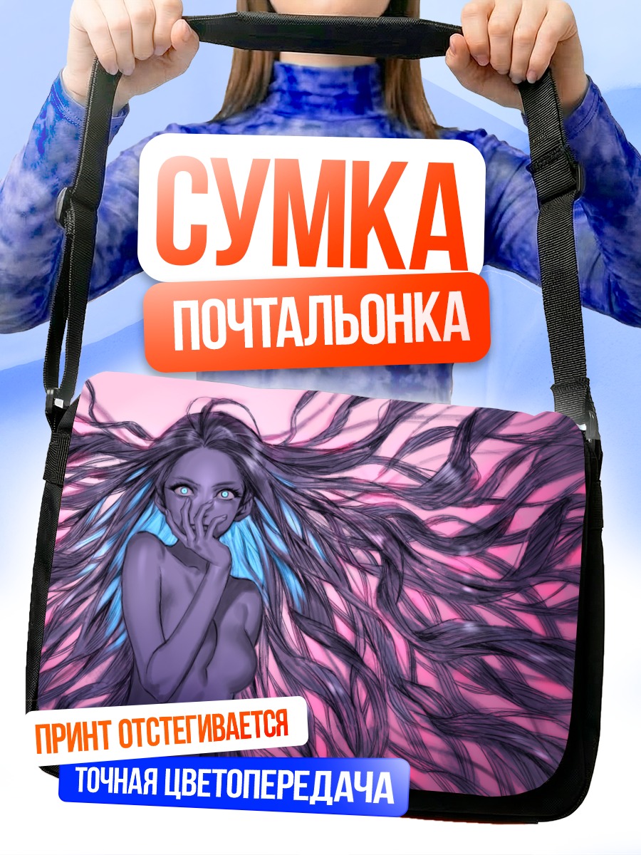 Сумка-почтальонка Девушка с фиолетовыми волосами