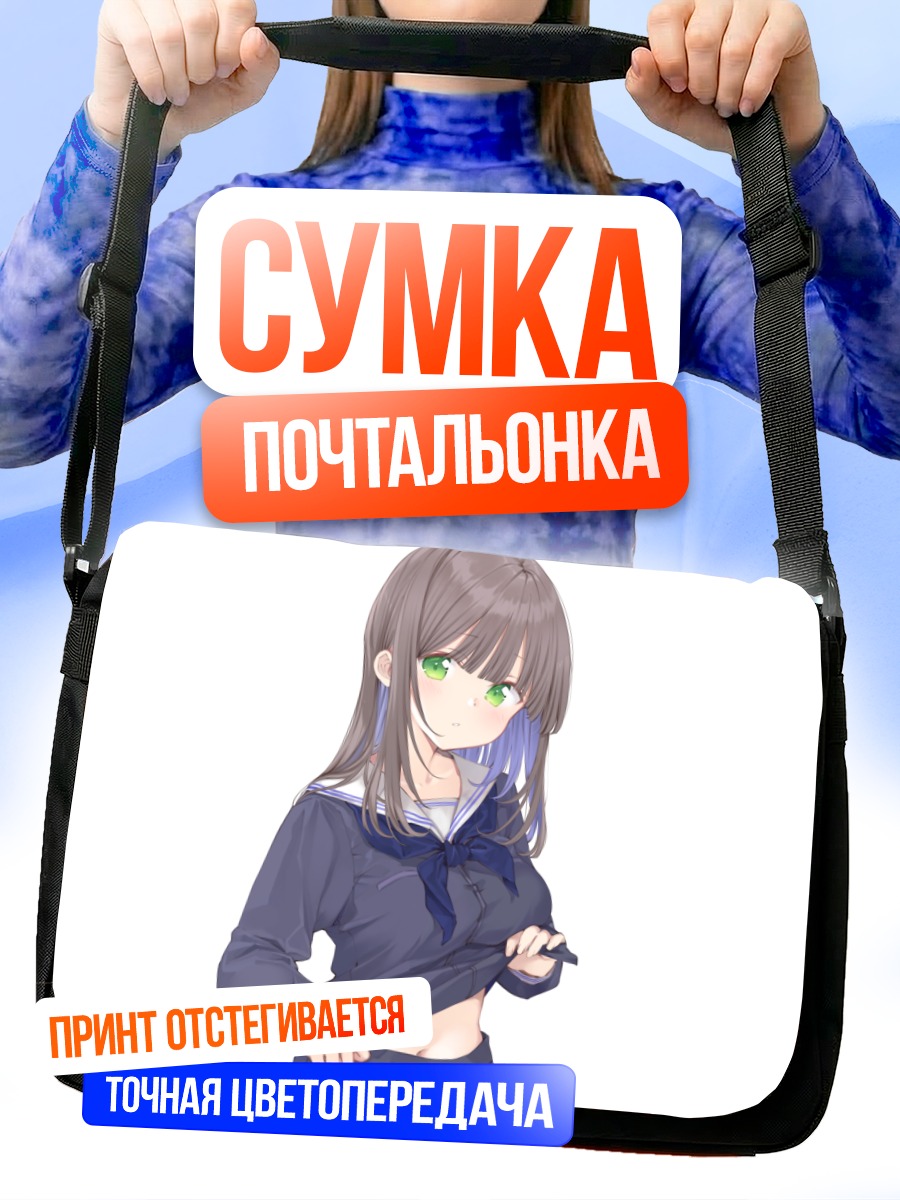 Сумка-почтальонка Девушка в форме