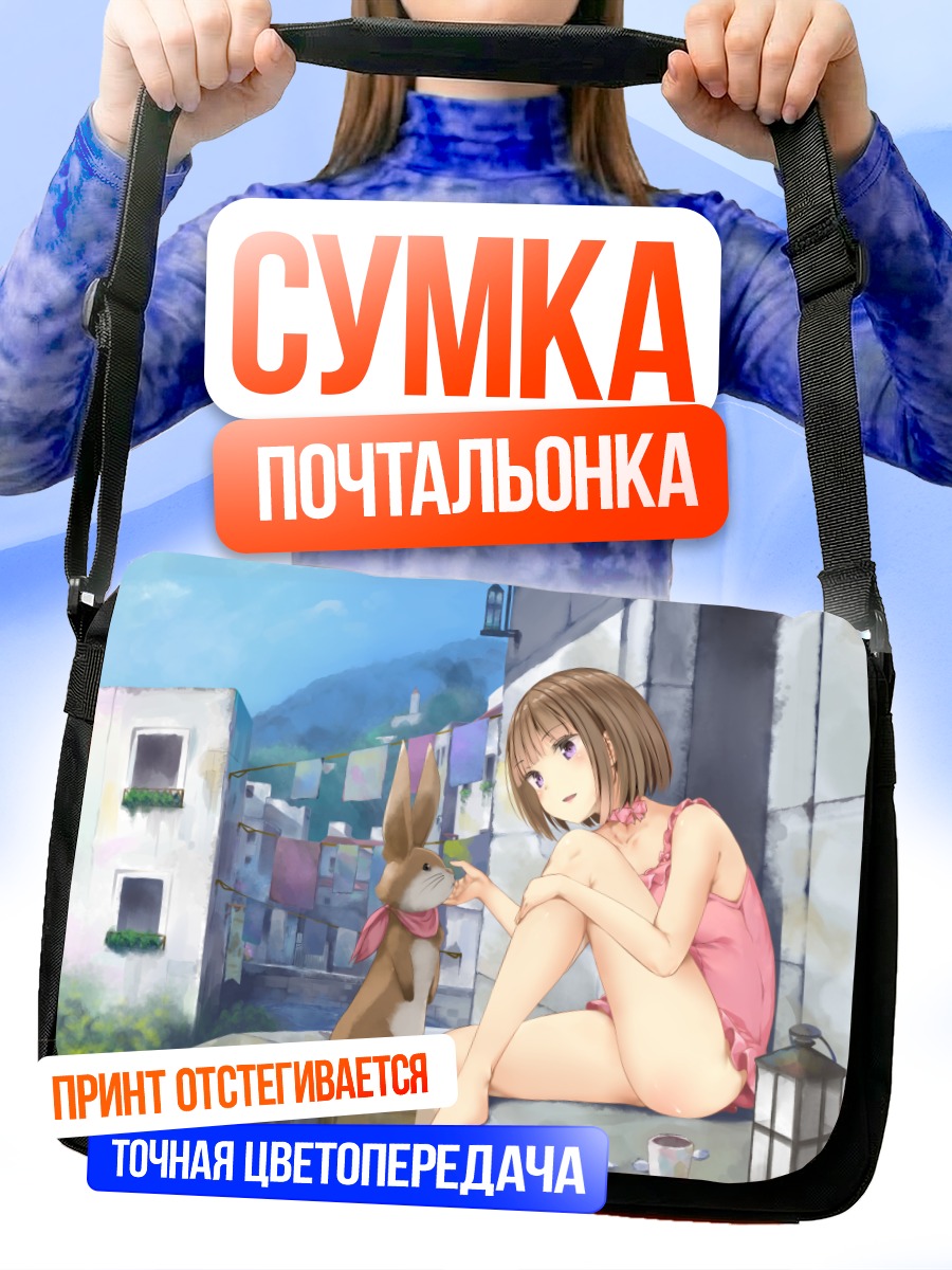 Сумка-почтальонка Девушка и кролик