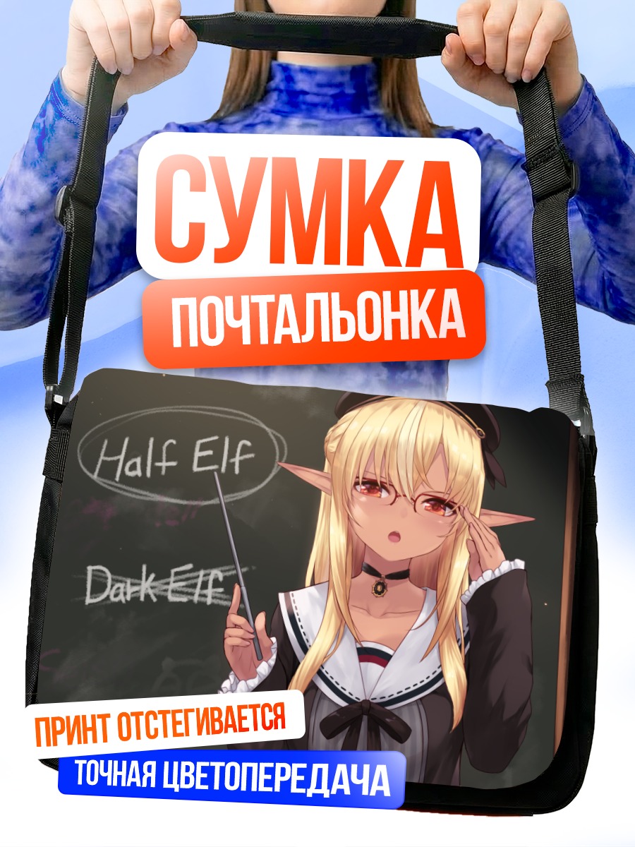 Сумка-почтальонка Сирануи Флэр учитель