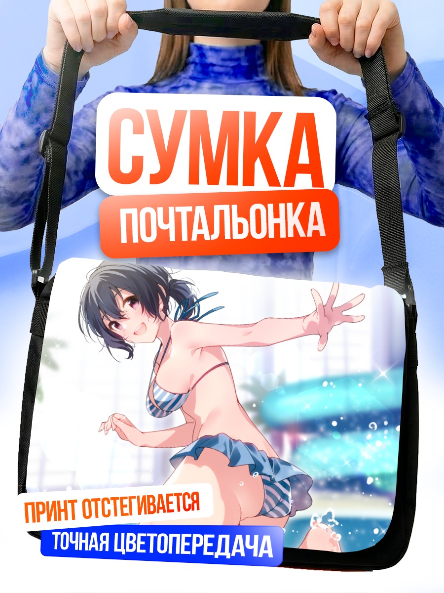 Сумка-почтальонка Девушка на пляже