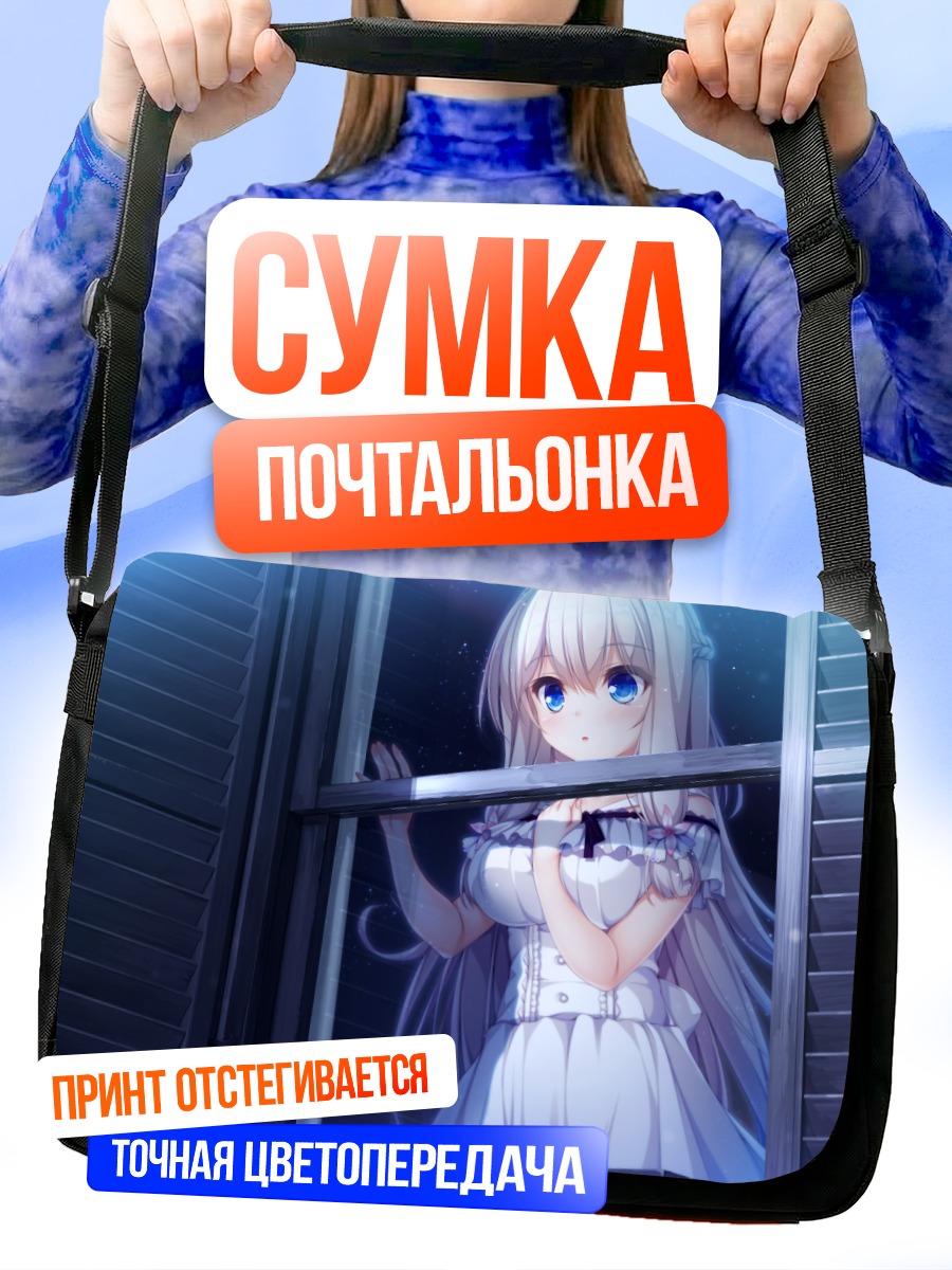 Сумка-почтальонка Юа Кимихара в окне