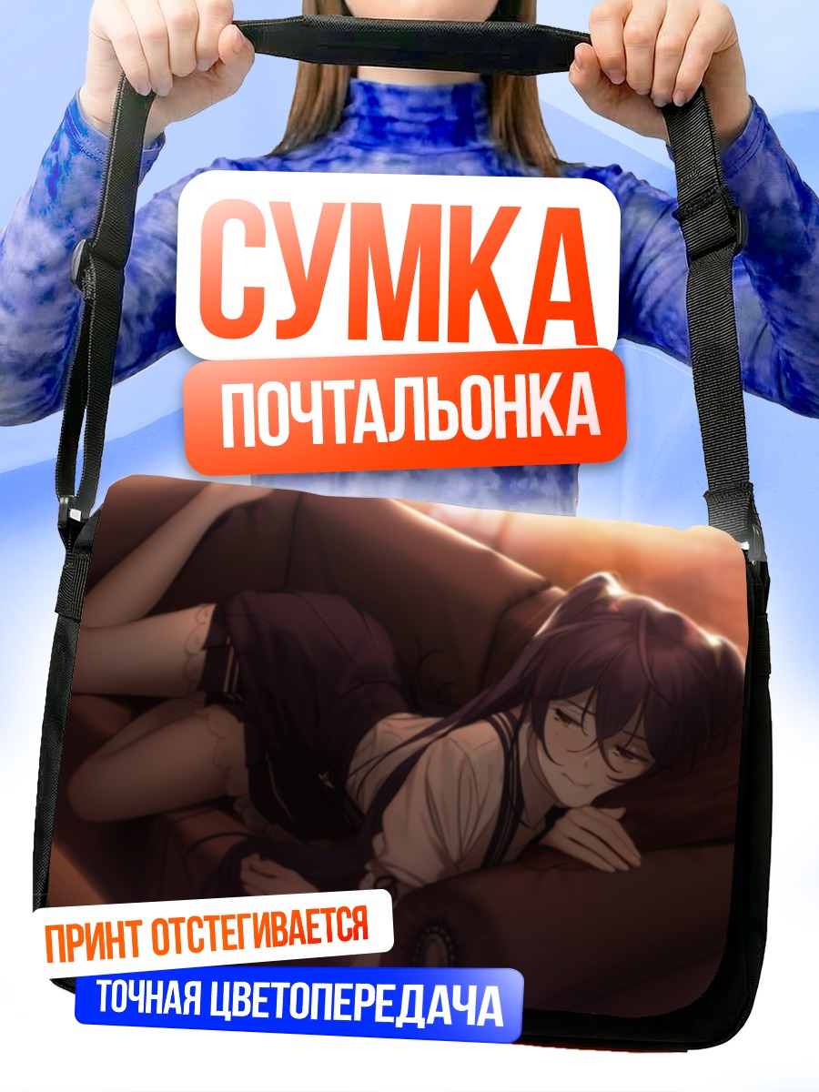 Сумка-почтальонка Девушка на диване