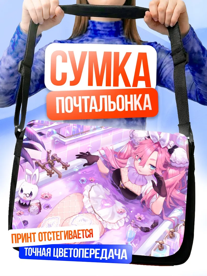 Сумка-почтальонка Розовая ванна с цветами
