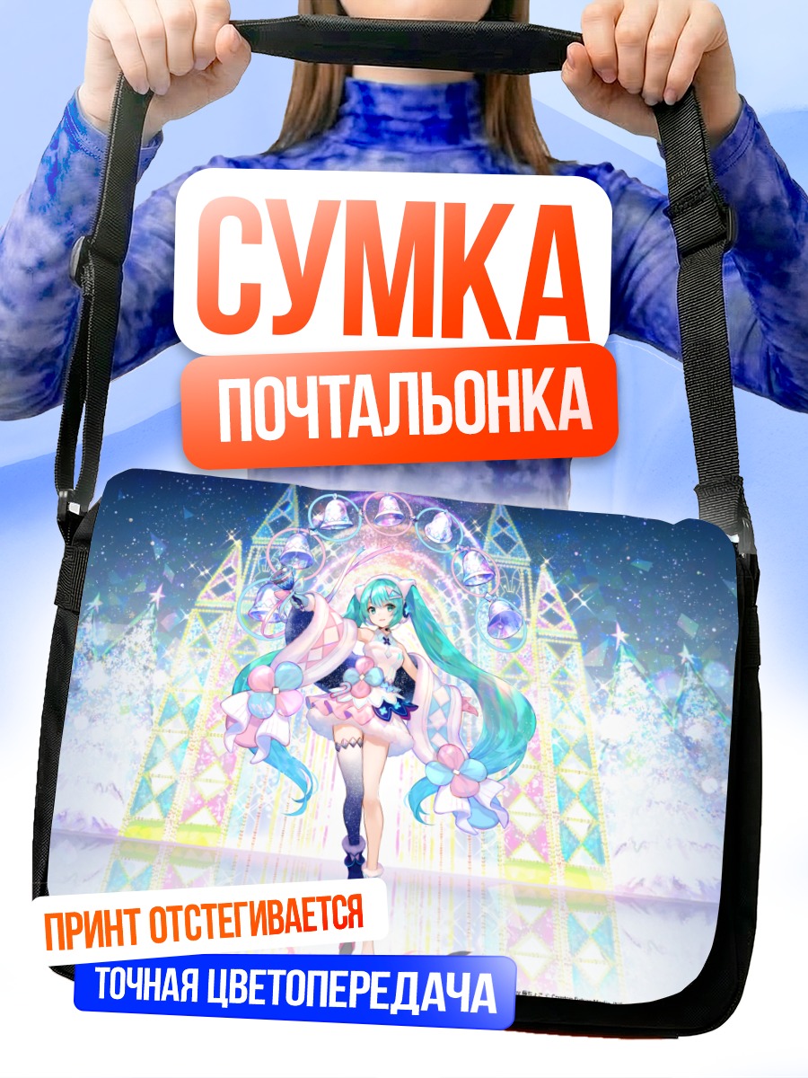 Сумка-почтальонка Мику Хацунэ в сиянии