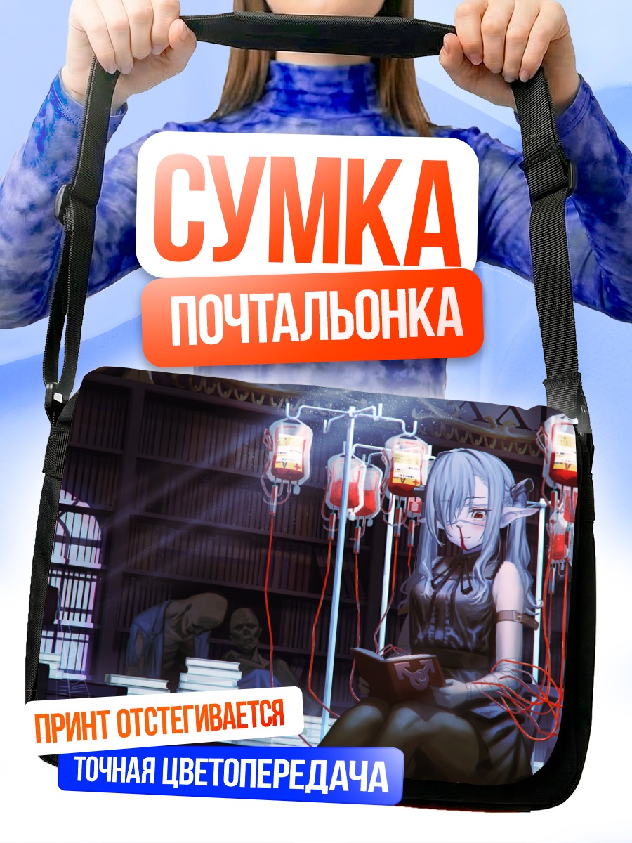 Сумка-почтальонка Готическая библиотека с кровью