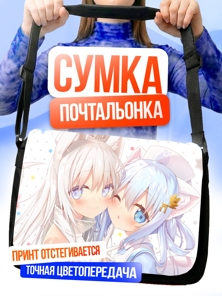 Сумка-почтальонка Милые кошкодевочки