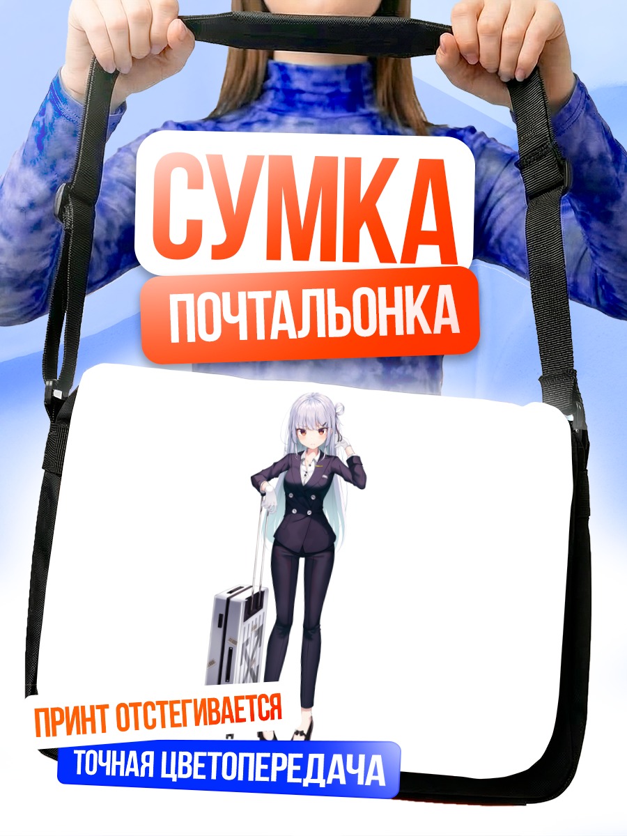 Сумка-почтальонка Девушка в костюме