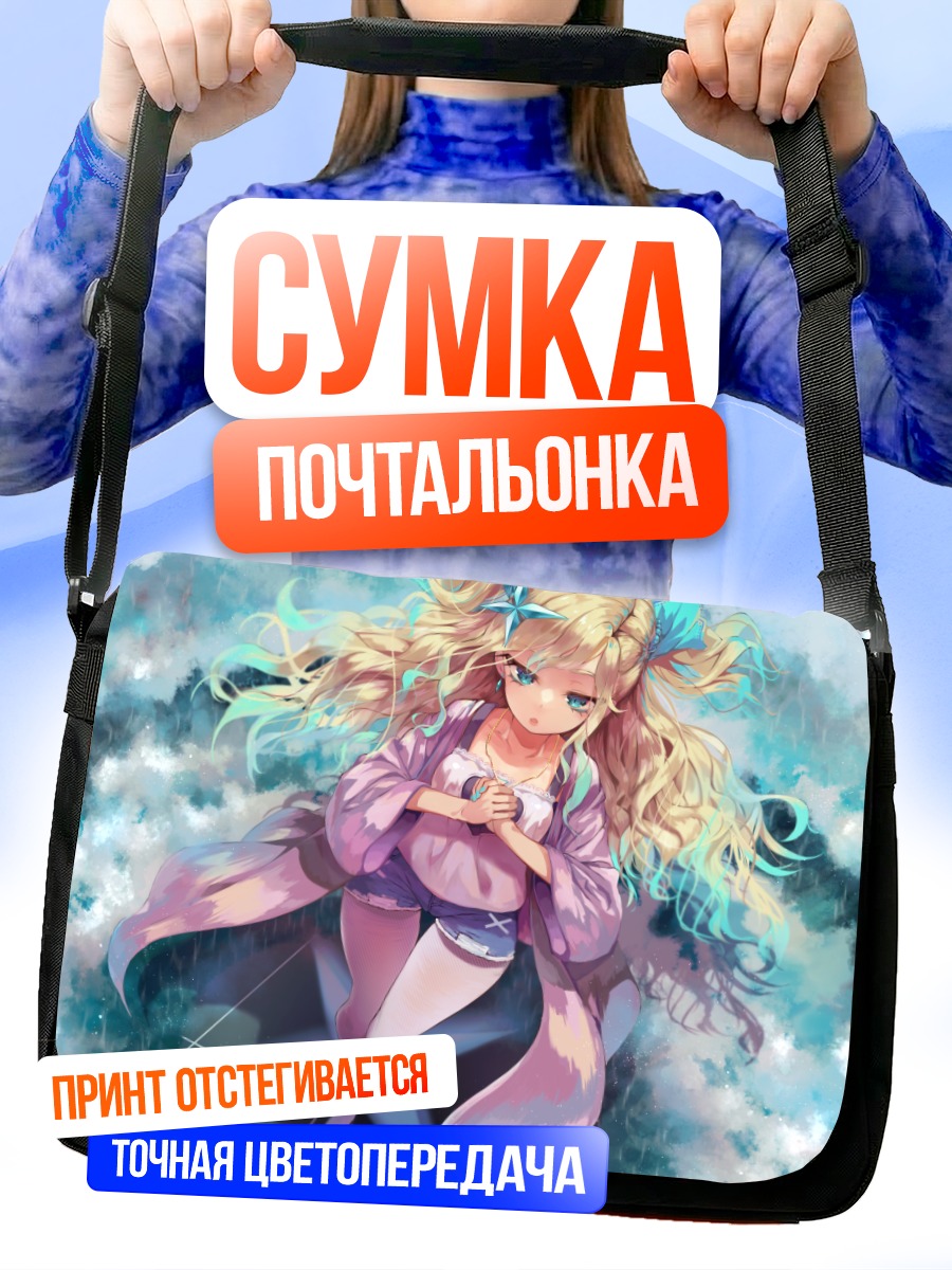 Сумка-почтальонка Магия воды