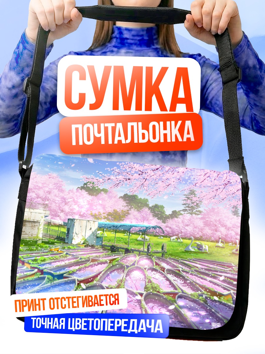 Сумка-почтальонка Лодки в сакуре