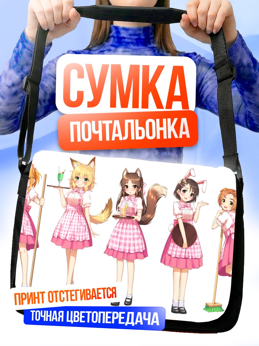 Сумка-почтальонка Каору Рюзаки и подруги