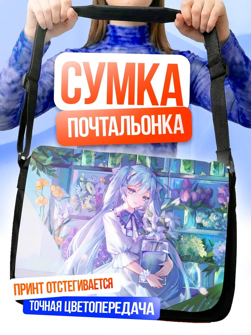 Сумка-почтальонка Мику Хацунэ с цветами