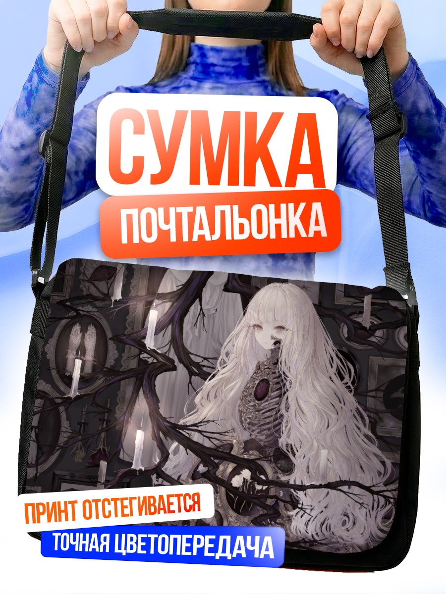 Сумка-почтальонка Беловолосая в костях
