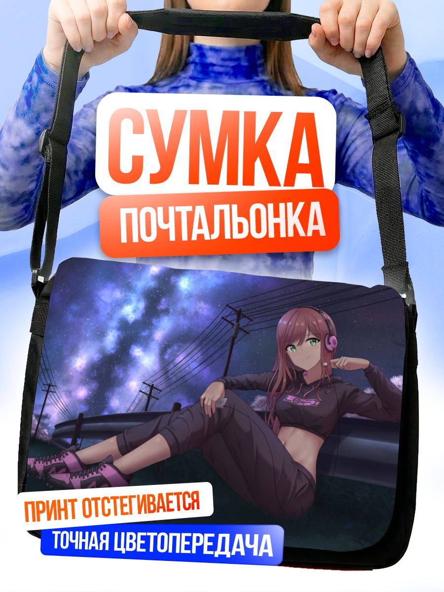 Сумка-почтальонка Девушка под луной