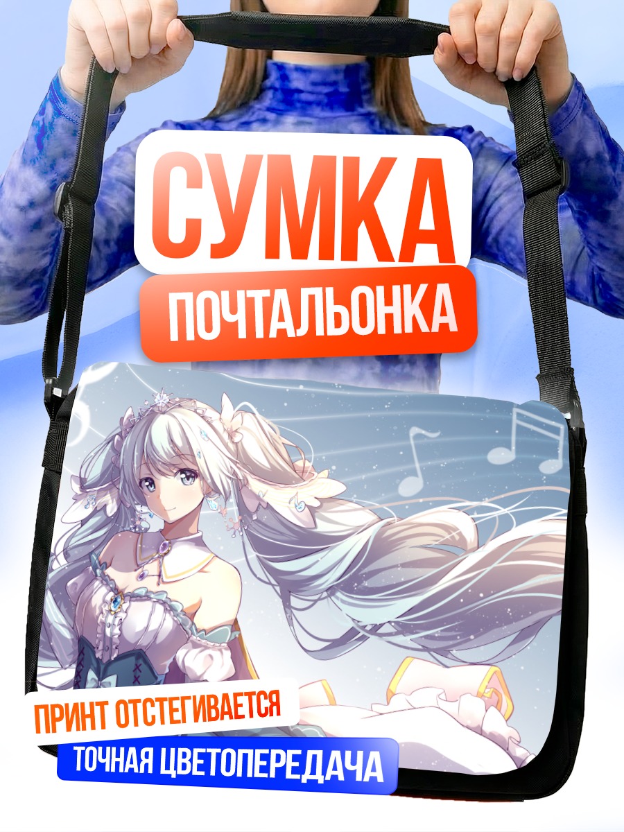 Сумка-почтальонка Мику Хацунэ в музыке