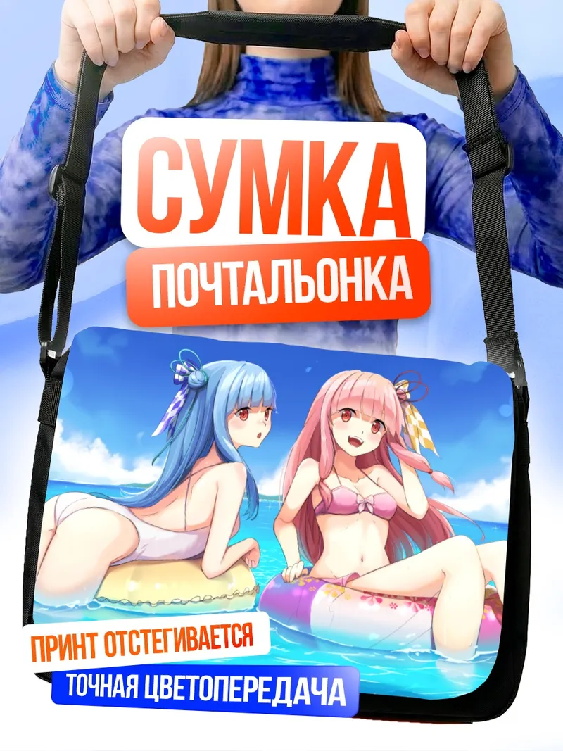 Сумка-почтальонка Аканэ и Аой на пляже