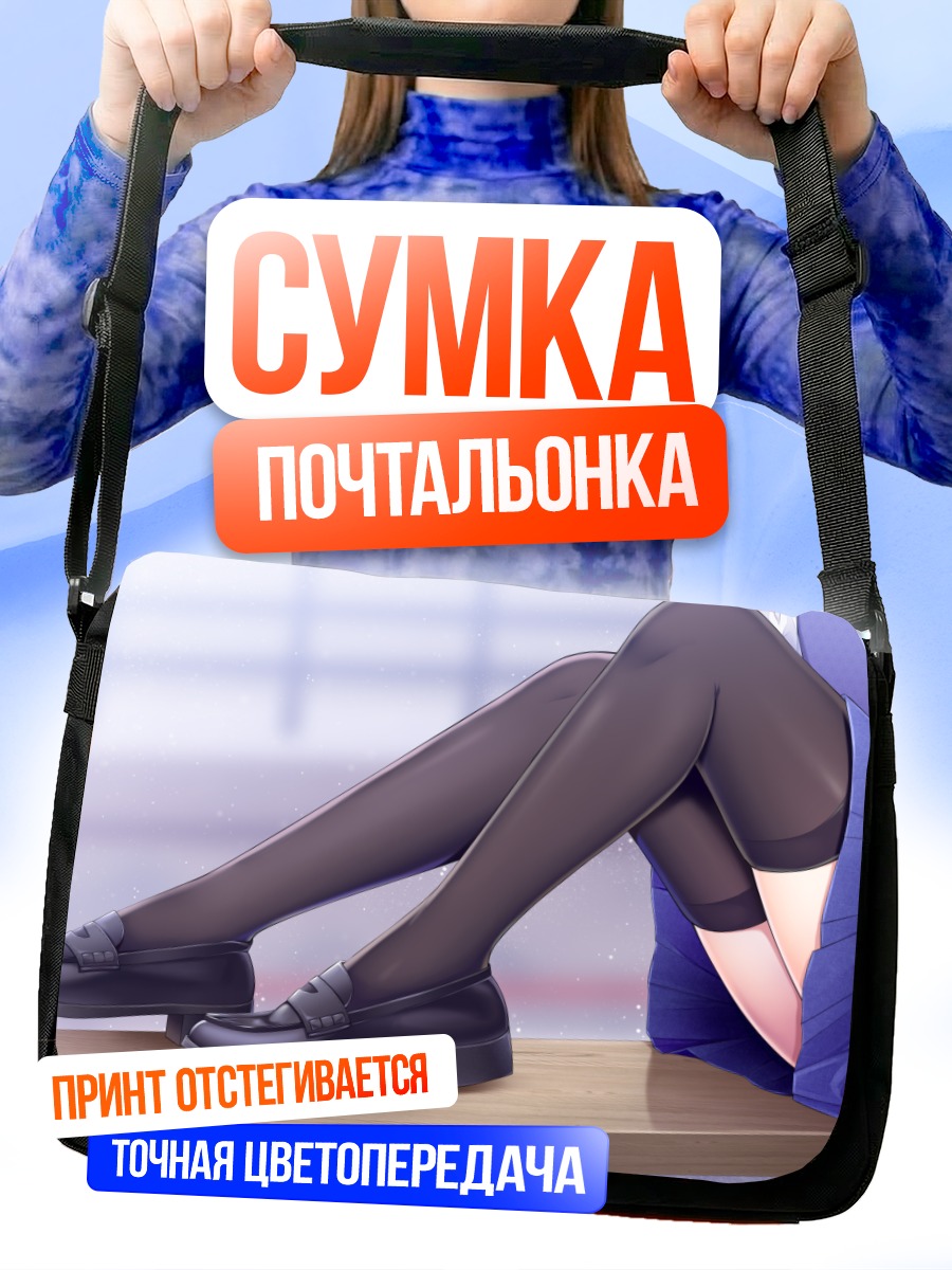 Сумка-почтальонка Школьная форма и гольфы