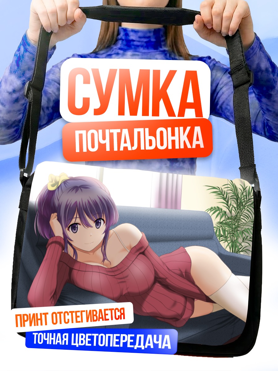 Сумка-почтальонка Девушка на диване