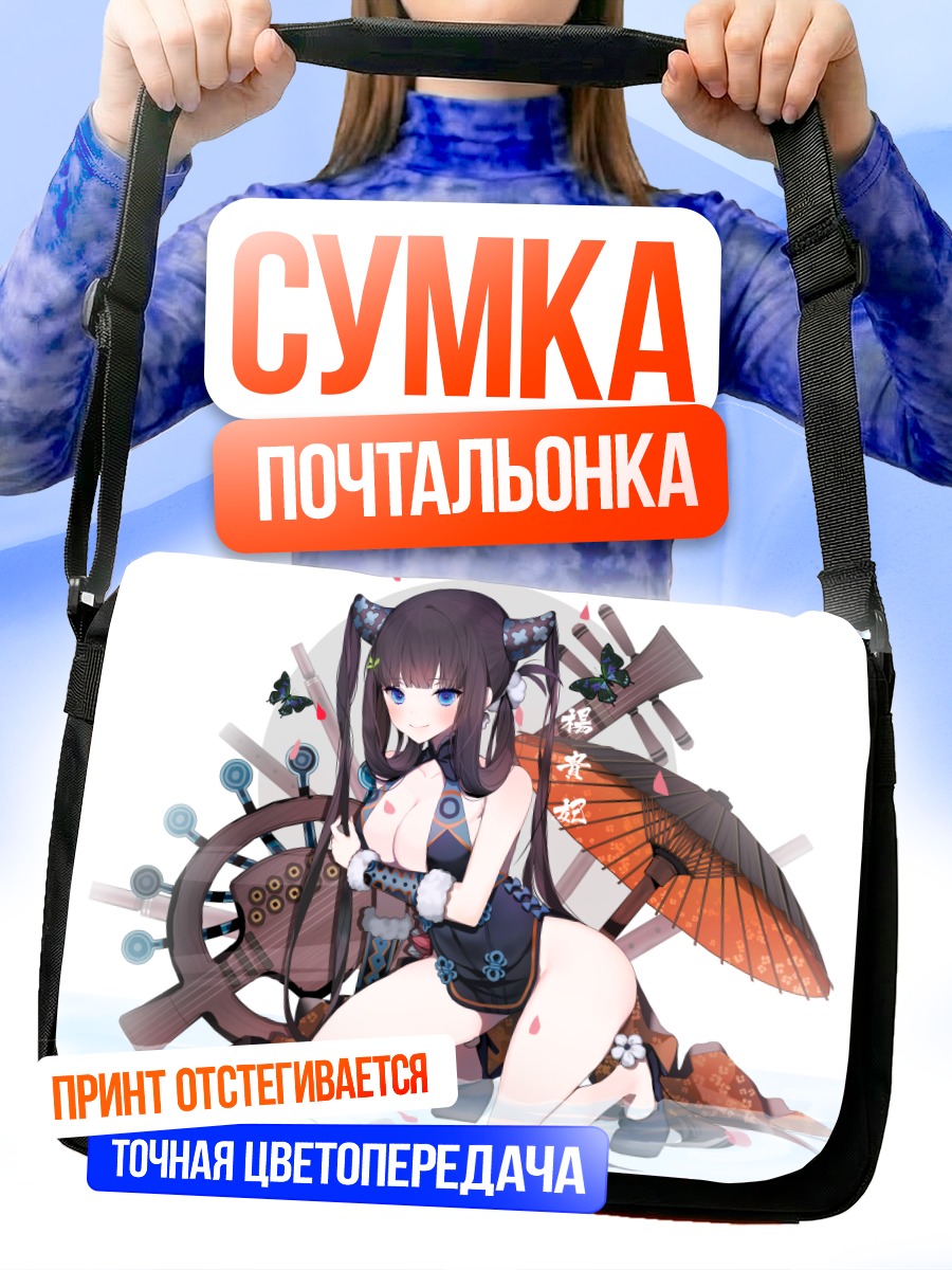 Сумка-почтальонка Ян Гуйфэй в саду