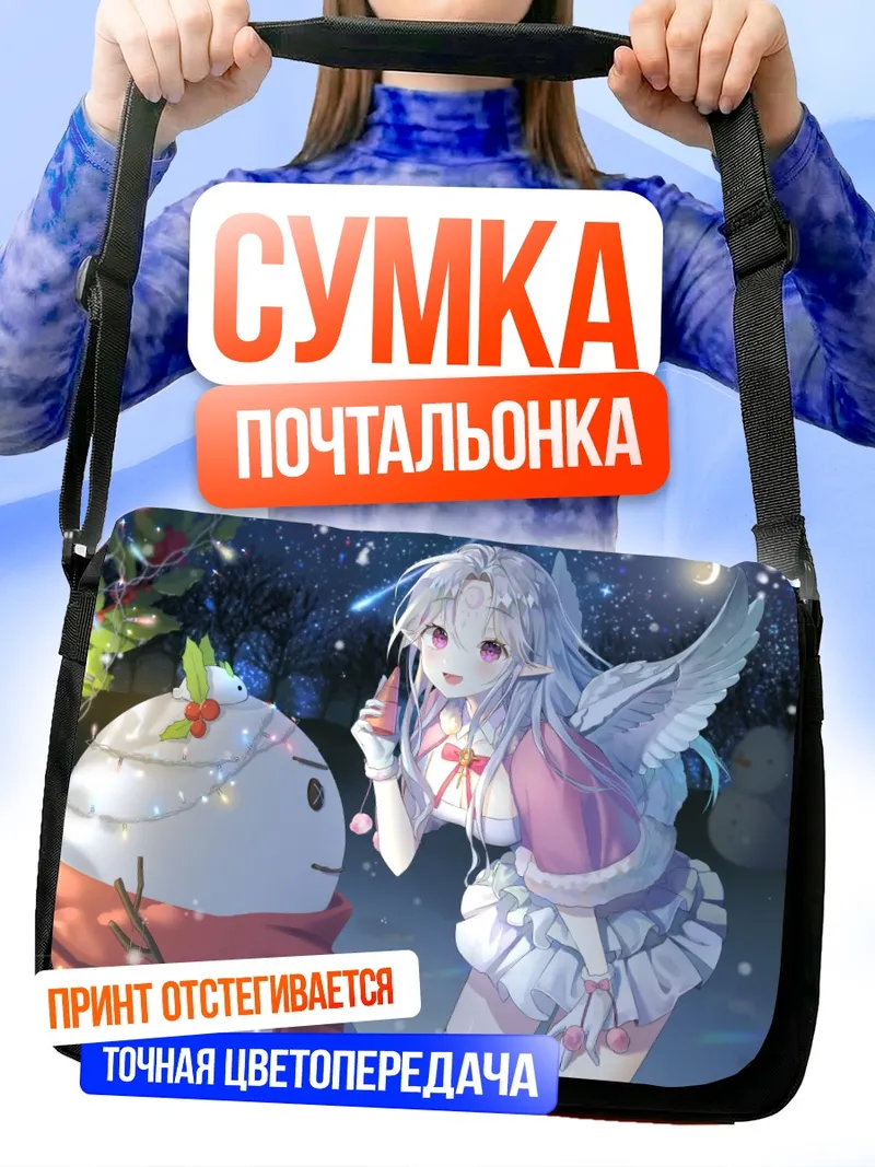Сумка-почтальонка Эльфийка в зимнюю ночь