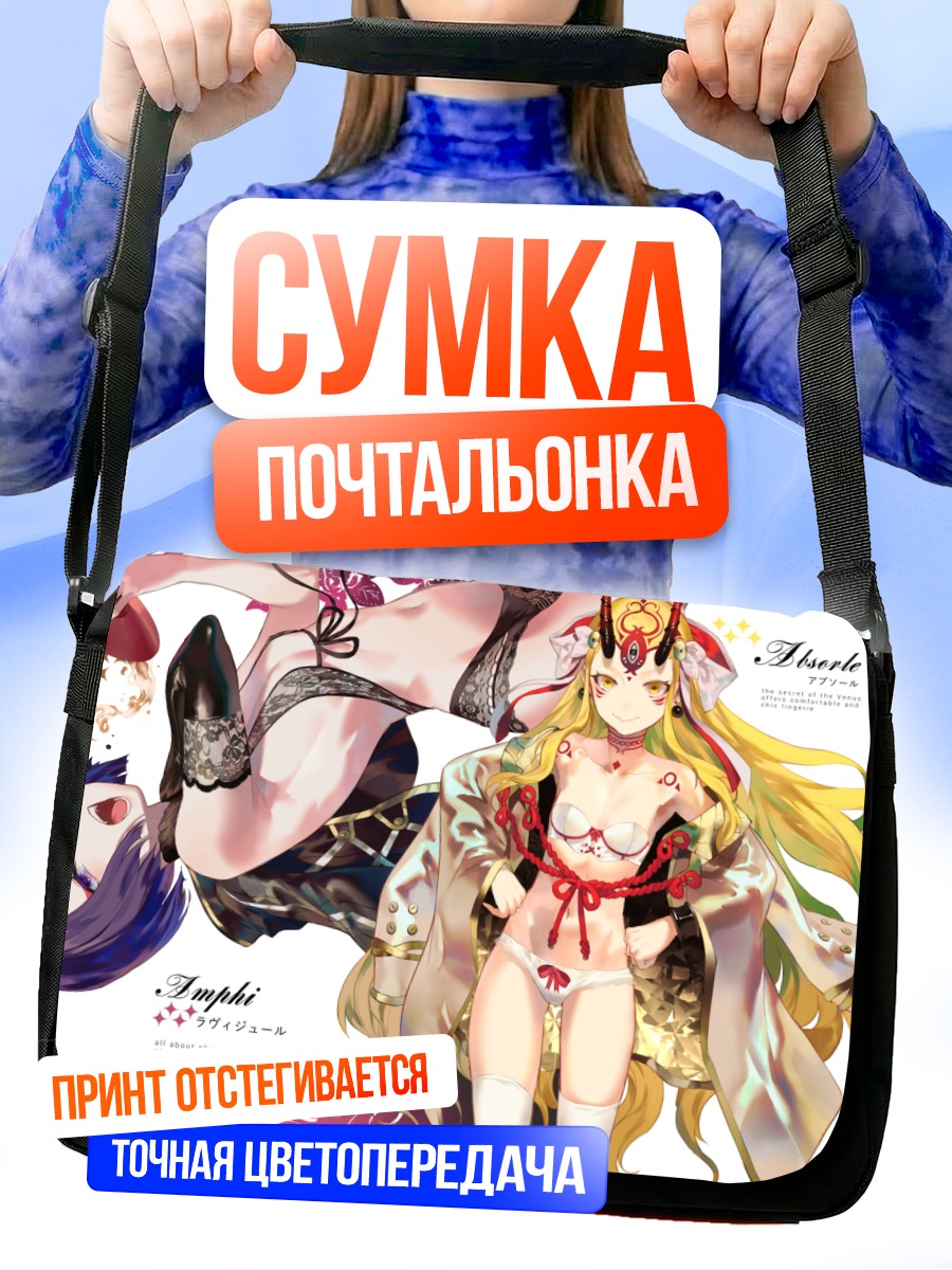Сумка-почтальонка Ибараки Додзи и Шутен Додзи