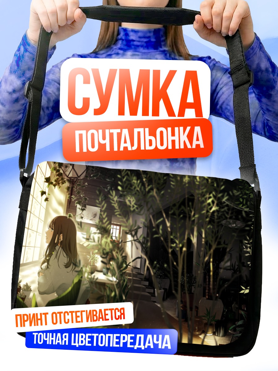 Сумка-почтальонка Девушка в тени листьев