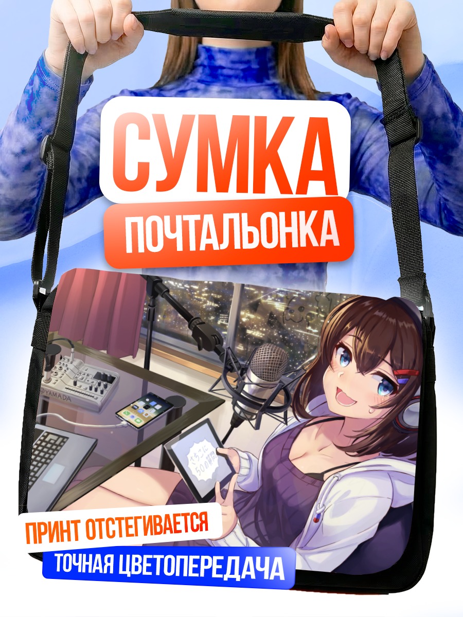 Сумка-почтальонка Стример в городе