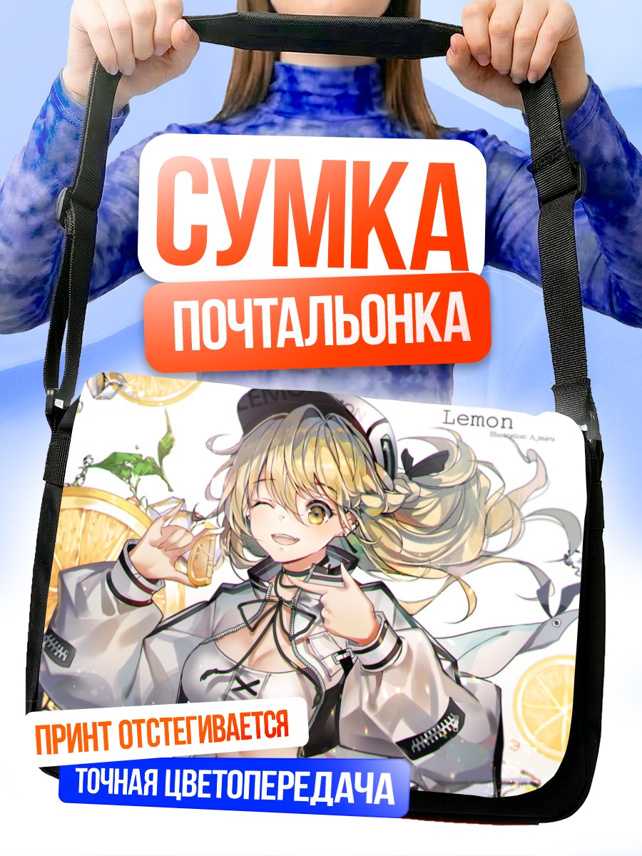 Сумка-почтальонка Блондинка с лимоном