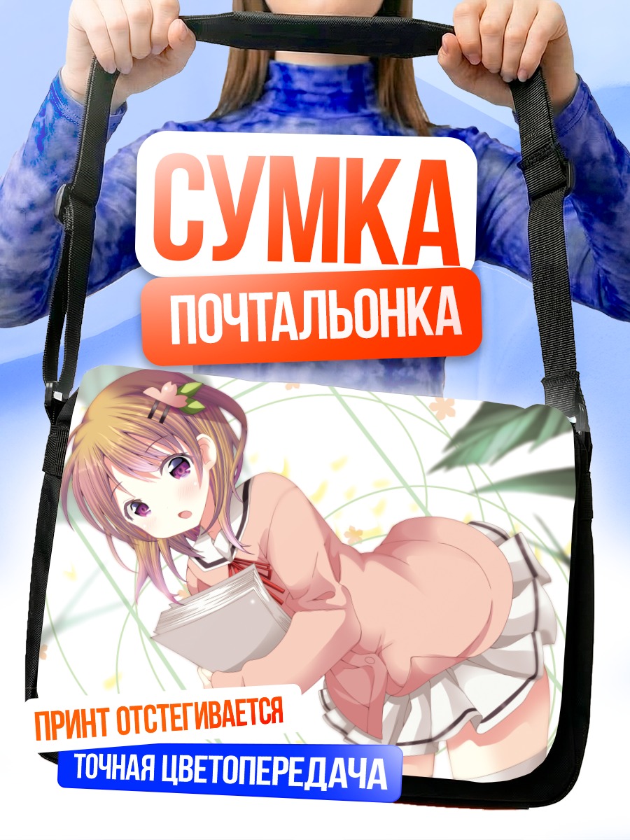 Сумка-почтальонка Хото Кокоа с книгой